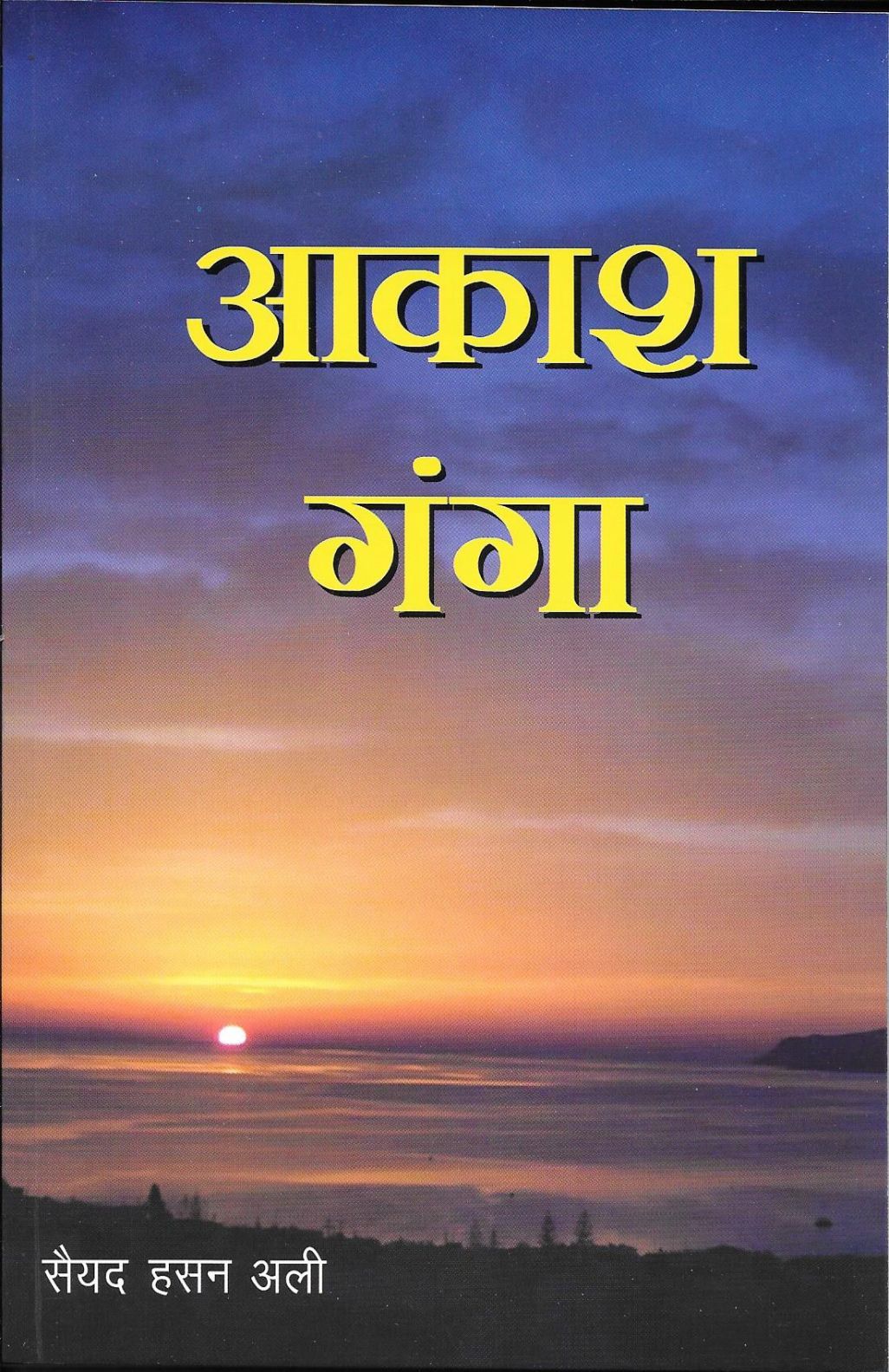 Abhinav Prakashan